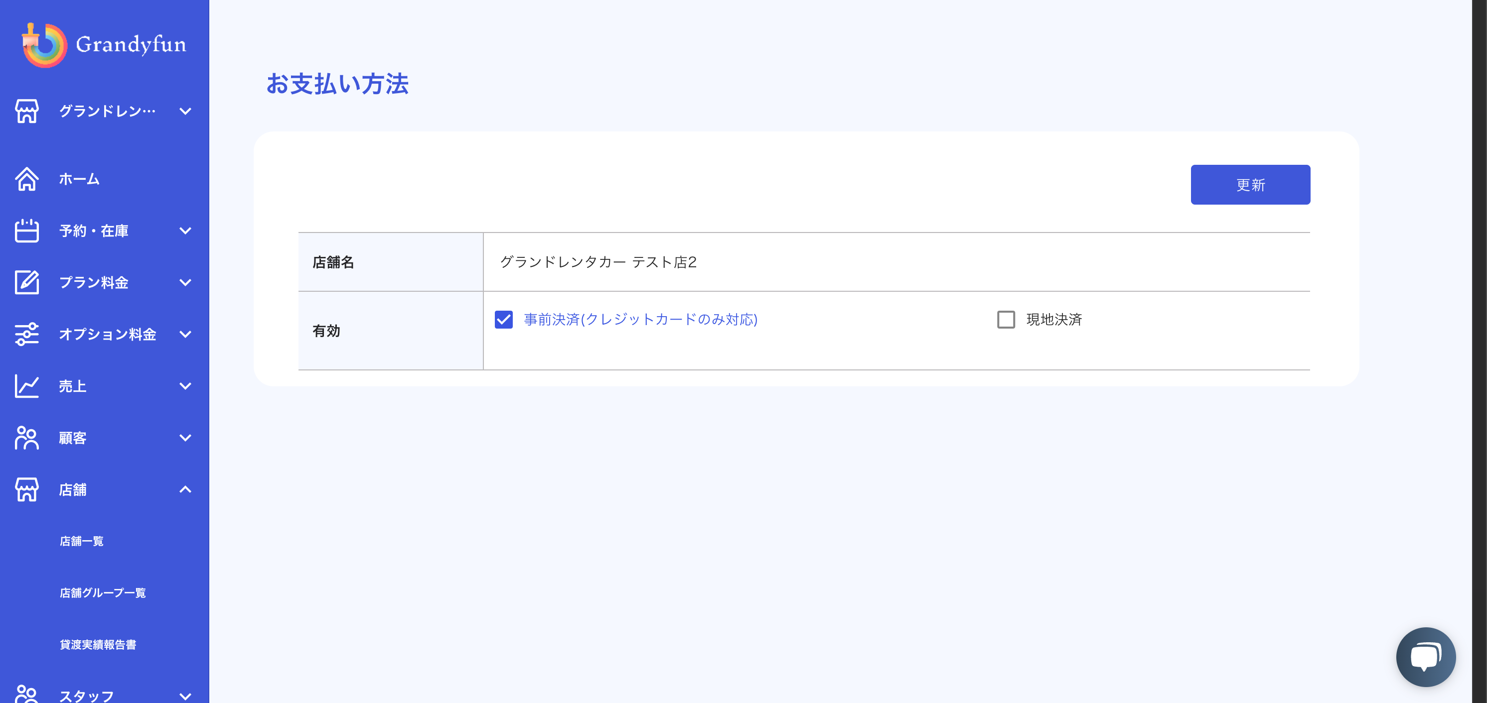 グランドレンタカー管理画面-05-01-2025_11_50_AM