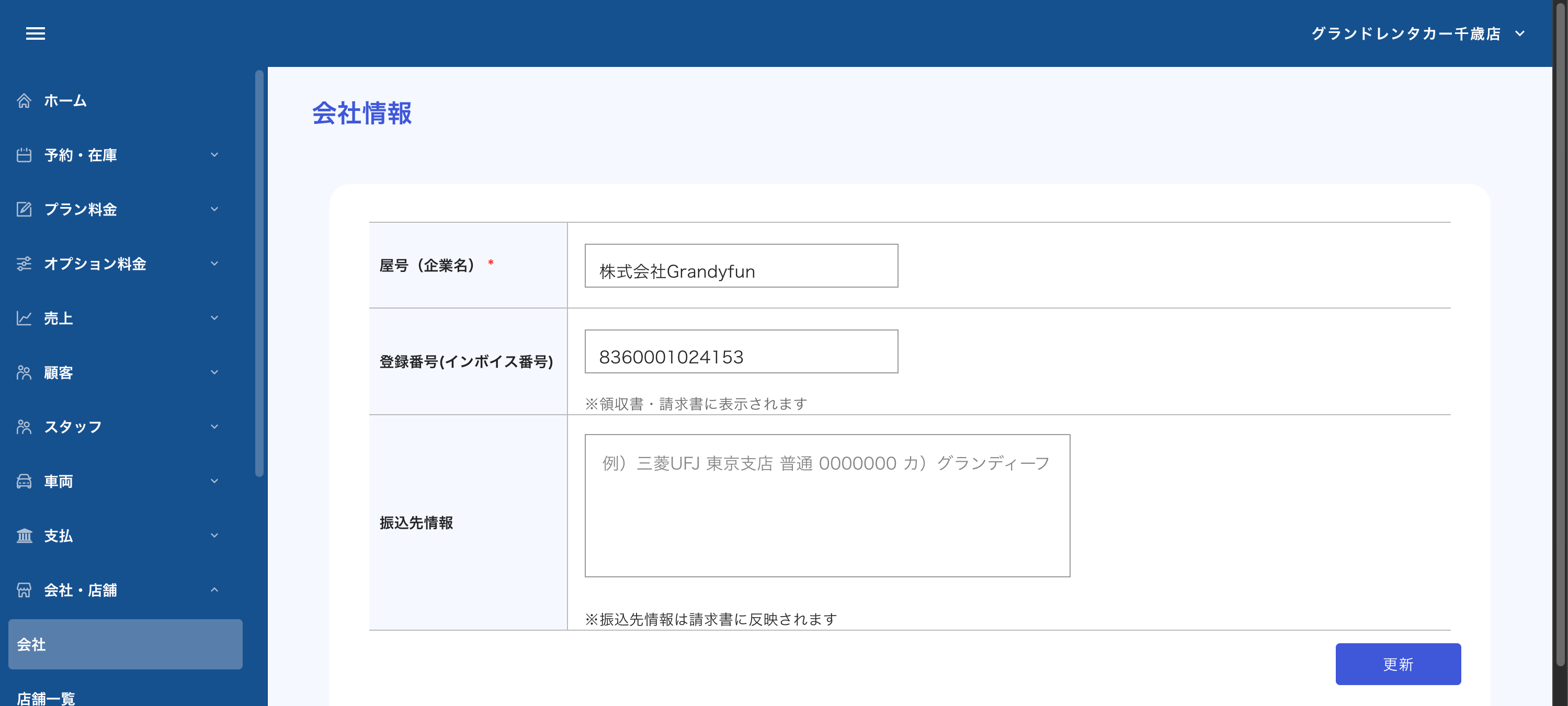 グランドレンタカー管理画面-06-09-2025_11_50_AM