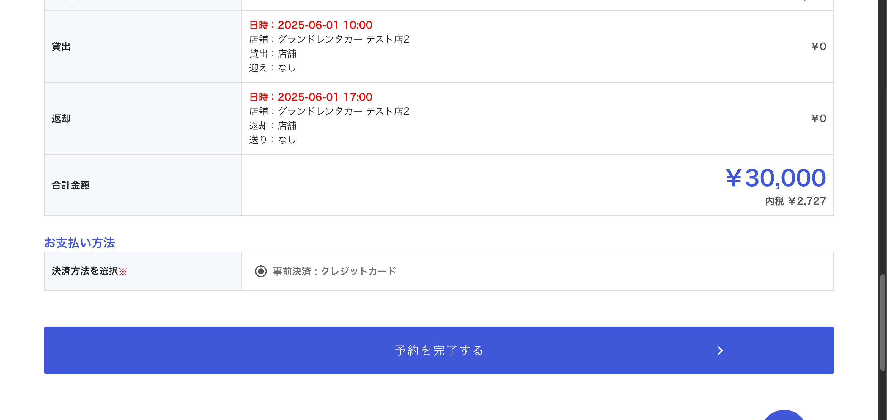 グランドレンタカー-予約内容確認-05-01-2025_11_50_AM