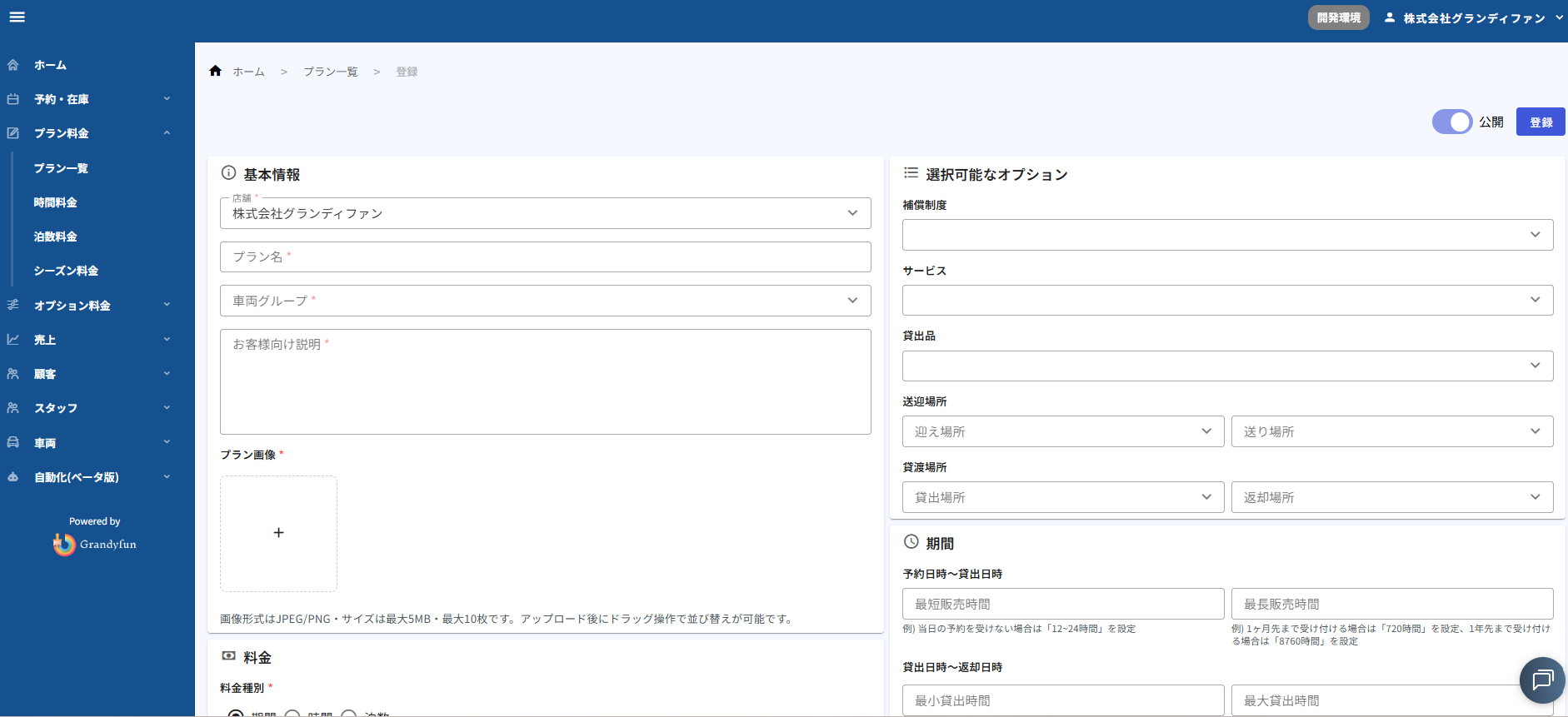 プラン登録 サムネイル