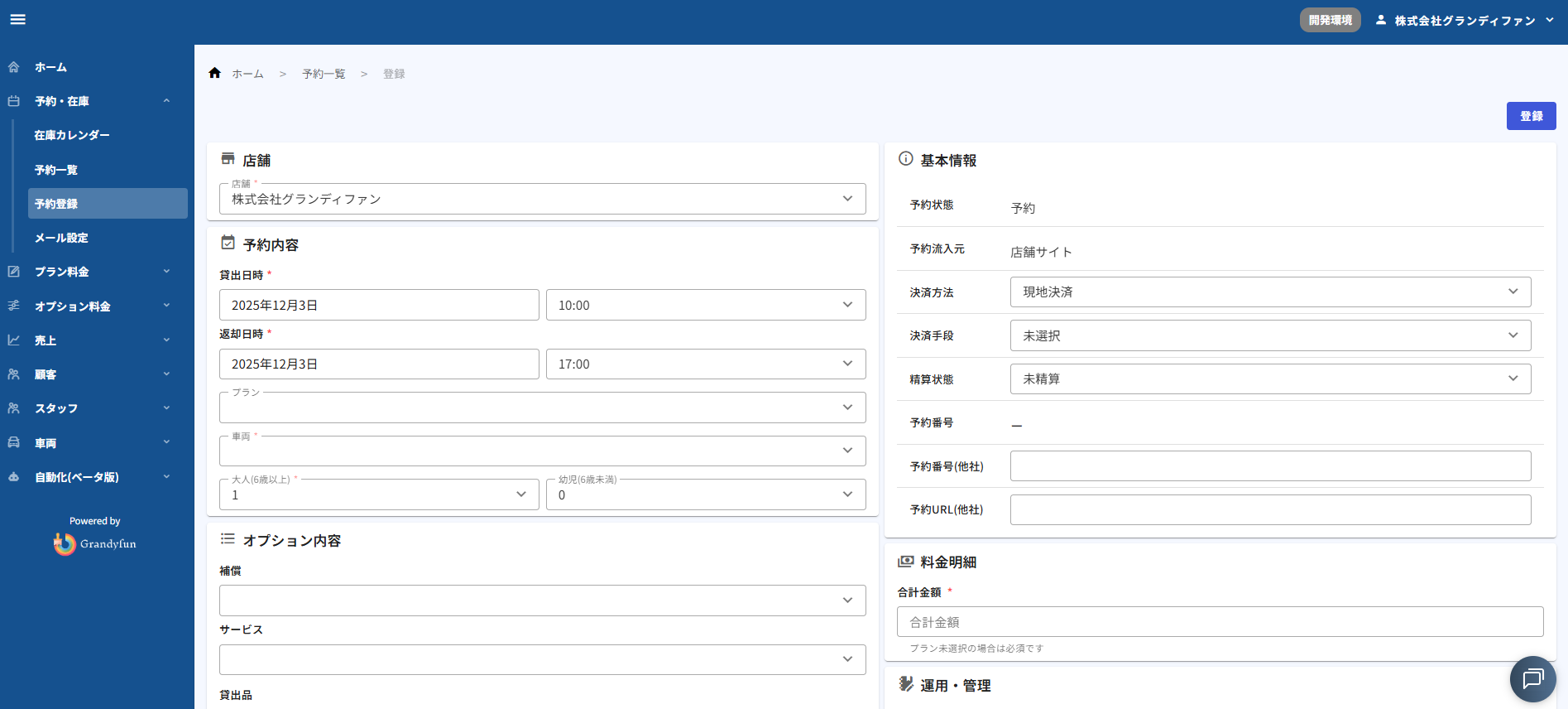 予約登録 サムネイル