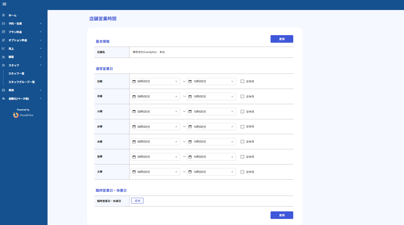 営業時間 サムネイル