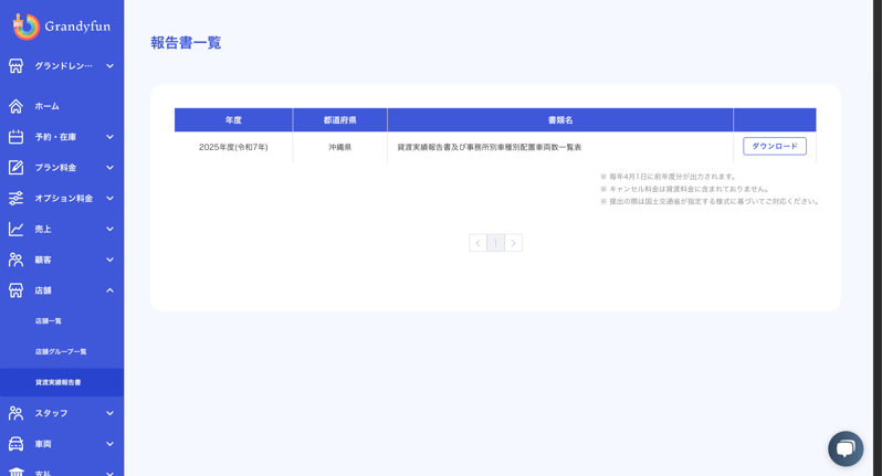 店舗管理-04-23-2025_07_09_PM