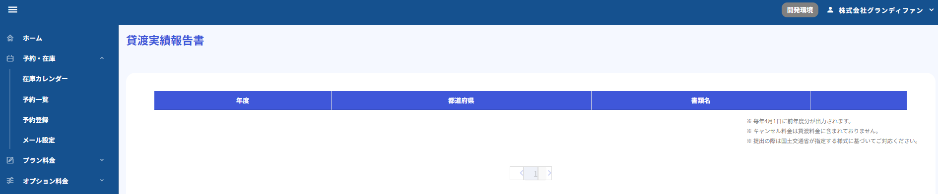 貸渡実績報告書 サムネイル