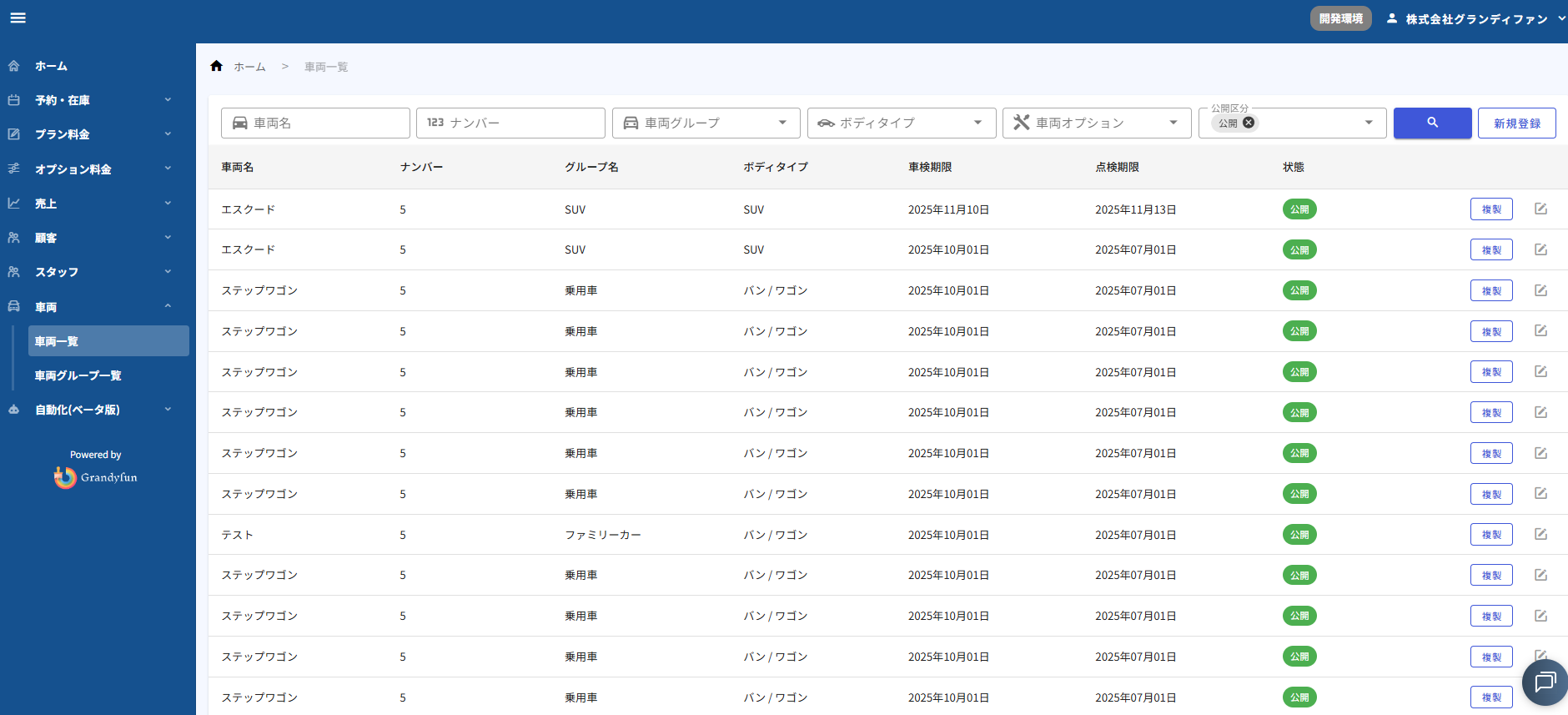 車両一覧 サムネイル