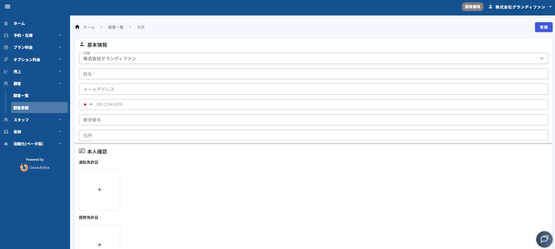 顧客登録 サムネイル