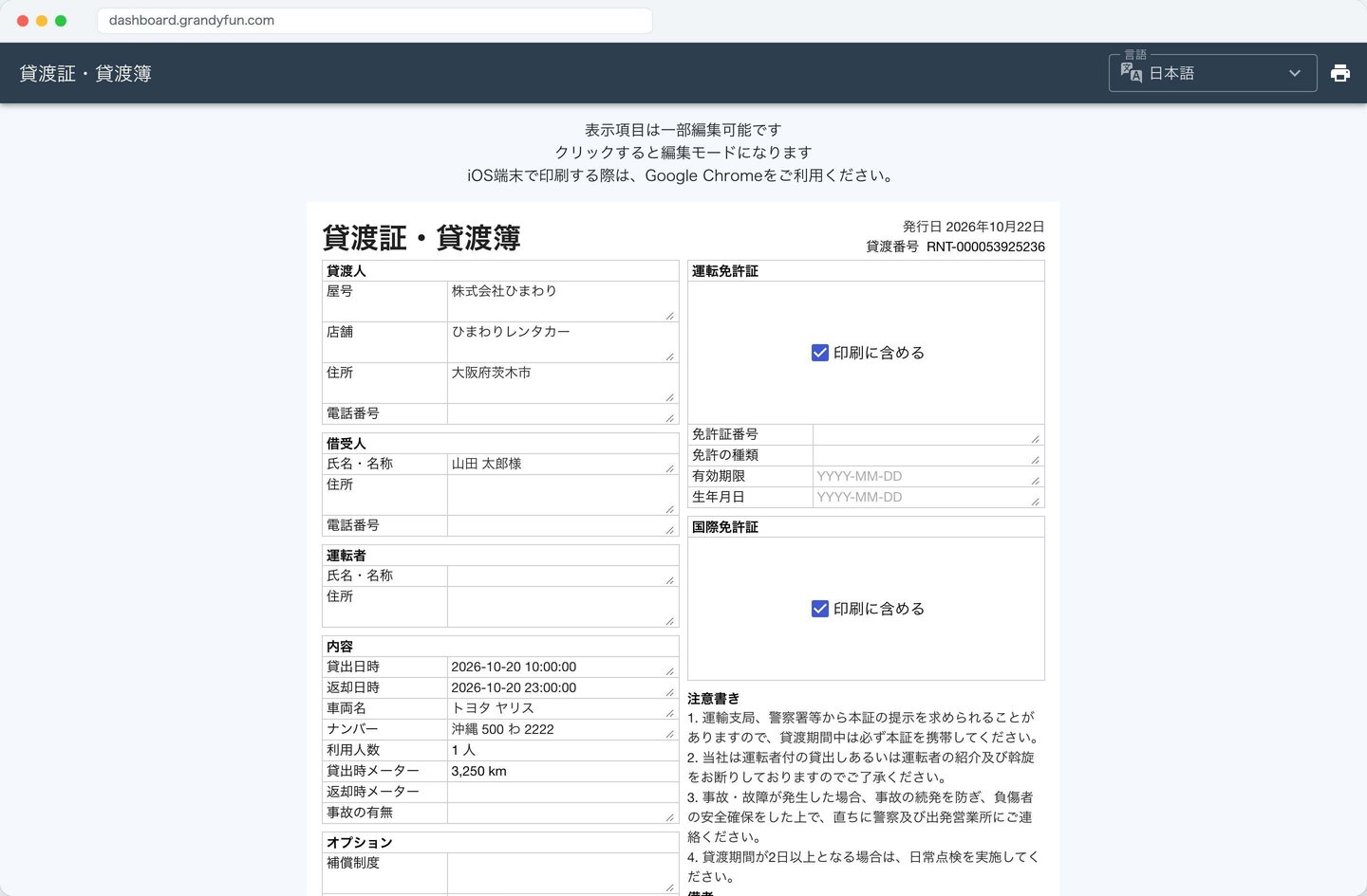 グランドレンタカーの貸渡証・貸渡簿の画面